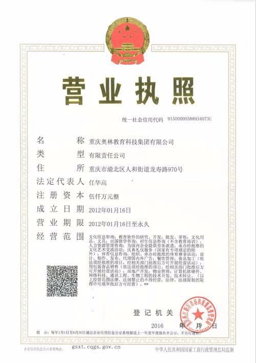 集团营业执照